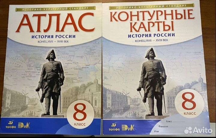 Атласы и контурные карты