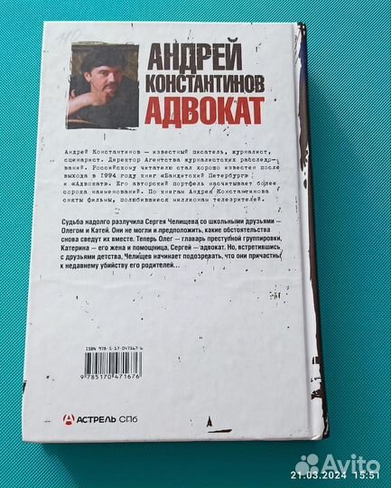 Константинов Андрей. Адвокат