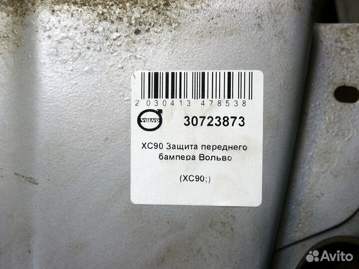 Защита переднего бампера Вольво XC90