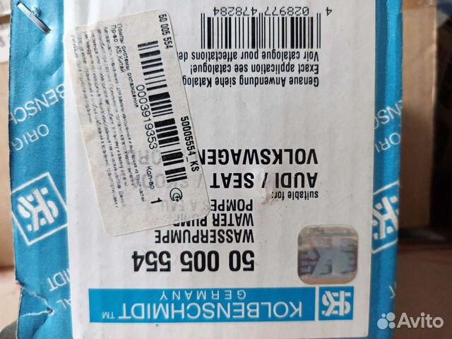 Насос водяной Audi, Volkswagen 50 005 544