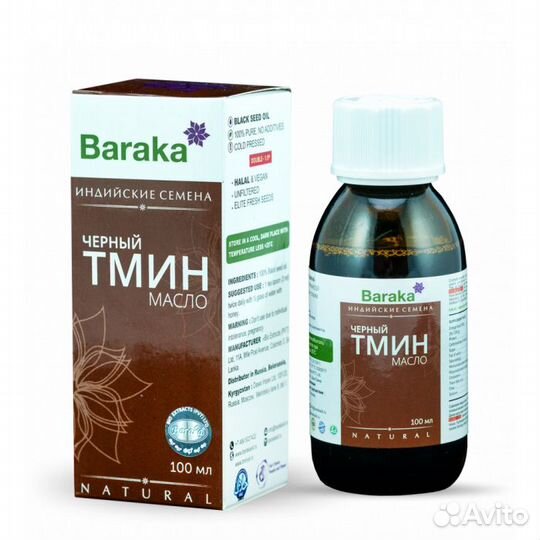 Масло чёрного тмина пищевое (индийские семена) Bar