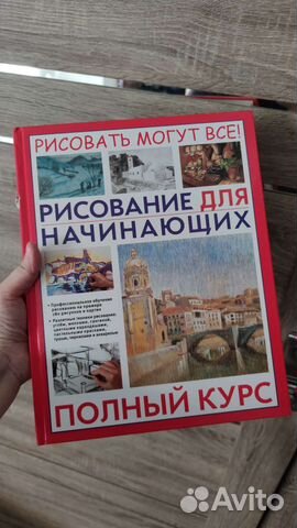 Новая книга рисование для начинающих