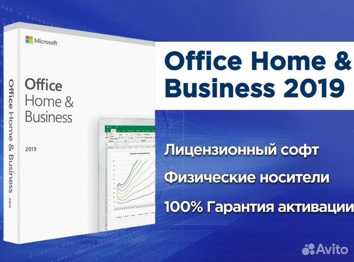 Microsoft Office Home and Business 2019 Карта