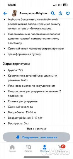 Автокресло с креплением Isofix