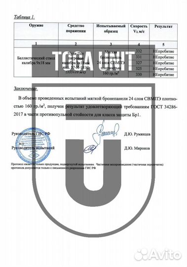 Баллистика в бока бронежилета пара