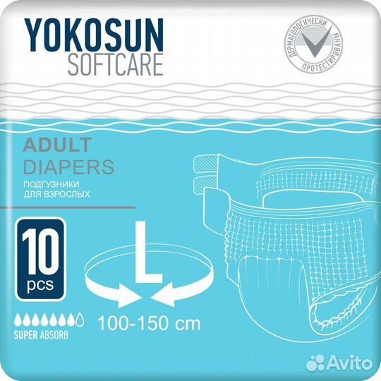 Подгузники на липучках YokoSun для взрослых, ра L