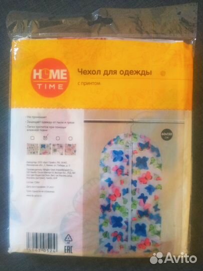 Новый чехол для одежды
