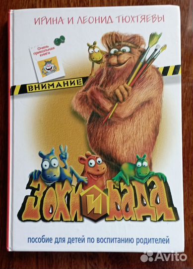 Книга Зоки и Бада