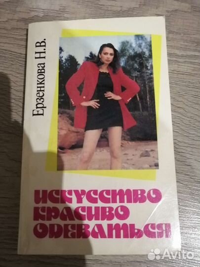 Курс по шитью. Моделирование одежды. Книга. Торг