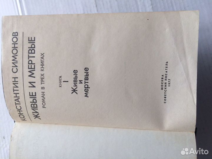 Константин Симонов