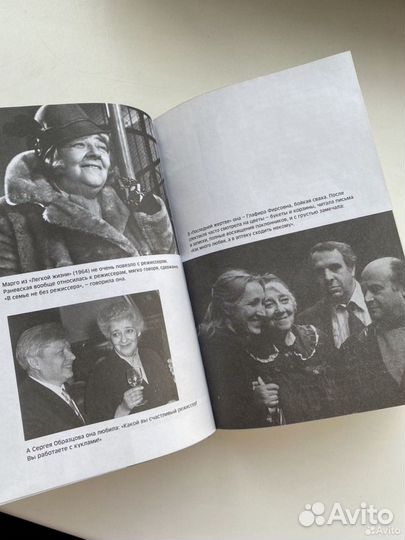 Разговоры с Раневской