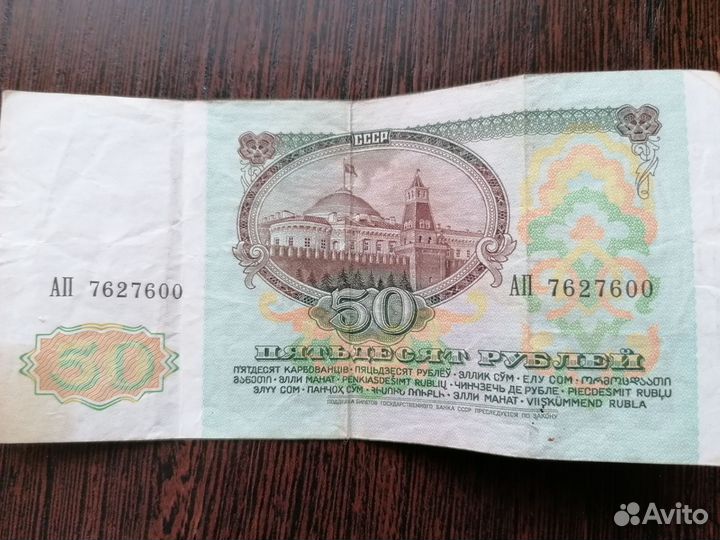 Банкноты СССР