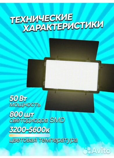 Видеосвет LED 800
