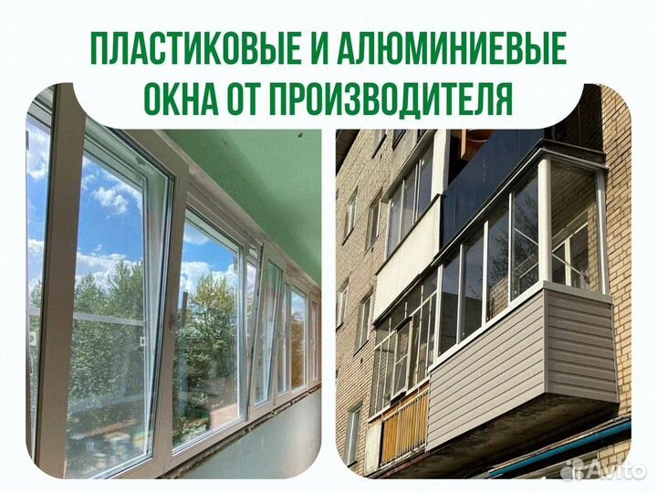 Остекление балкона установка