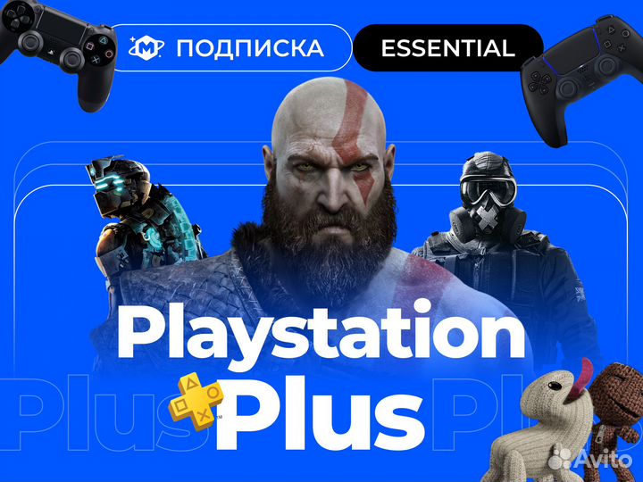 Подписка PS Plus Основная (Все тарифы в наличии)