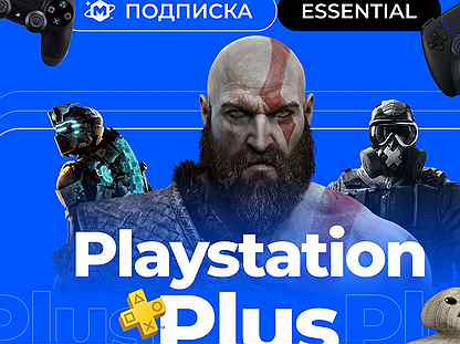 Подписка PS Plus Основная (Все тарифы в наличии)