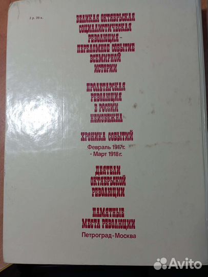 Великий октября