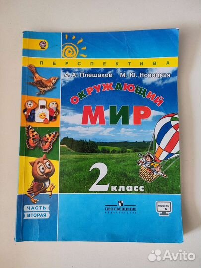 Учебник Окружающий мир 2 класс 2 часть