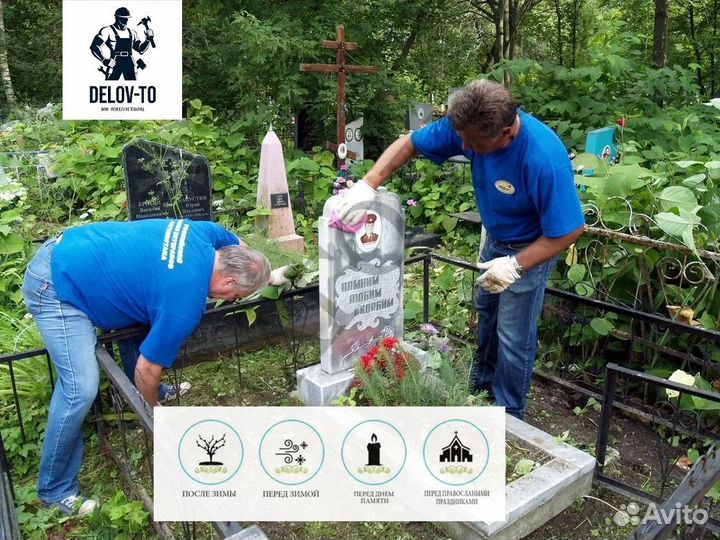 Благоустройство могил/Уборка могил