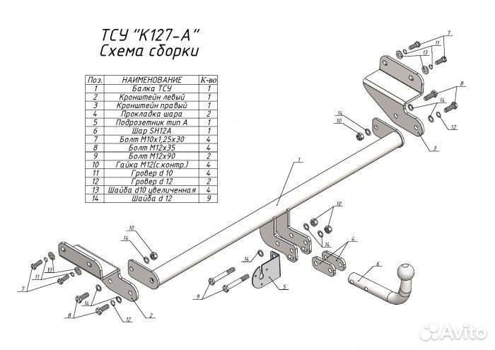 Фаркоп Kia Cerato 3 (сед. ) 2013- 2018 + Электрика