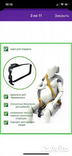 Адаптер ремня безопасности для беременных