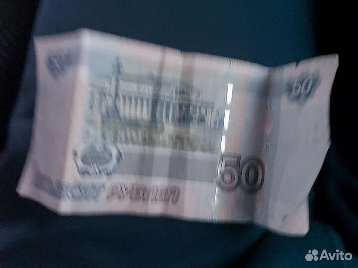 50 рублей купюра