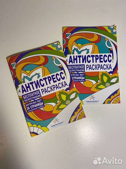 Раскраска антистресс