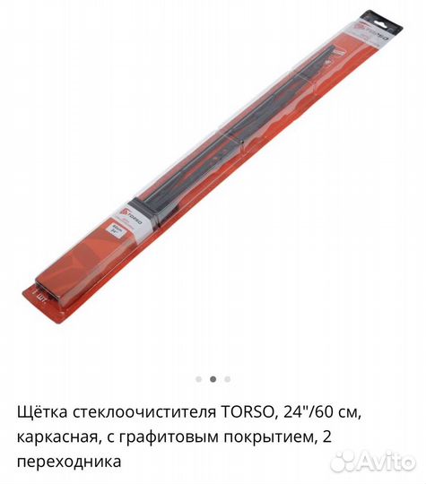 Каркасные щётки стеклоочистителя автомобиля