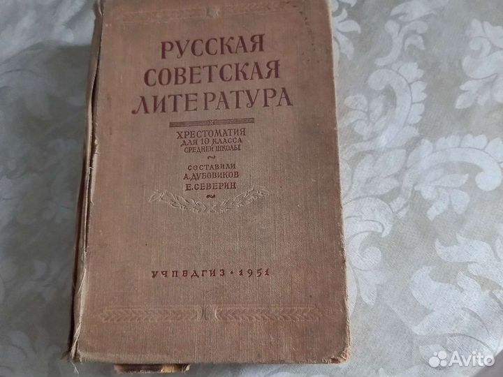 Русская Советская литература