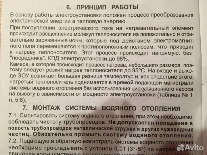 Энергосберегающая отопительная электроустановка