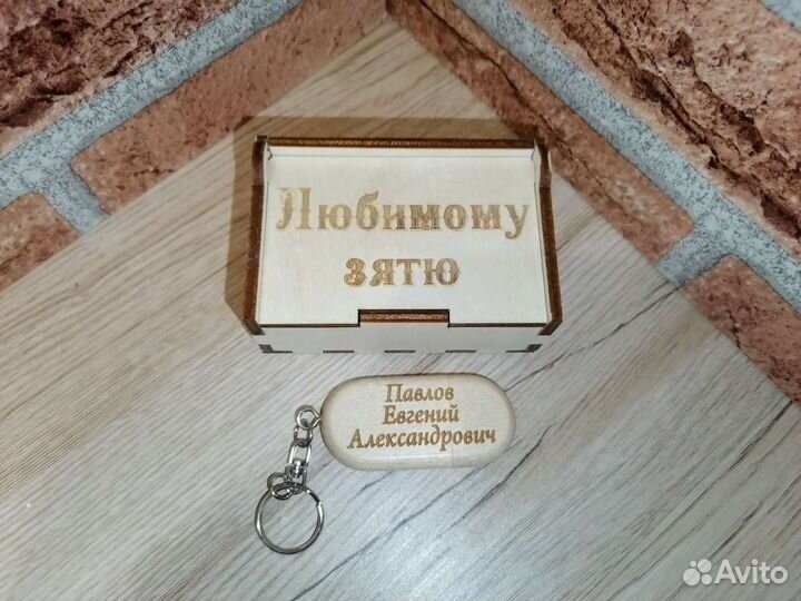 USB с именной гравировкой