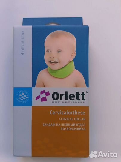 Воротник ортопедический детский Воротник Шанца