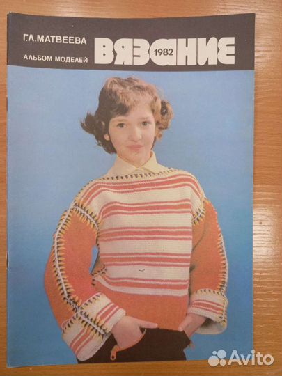 Журналы по вязанию