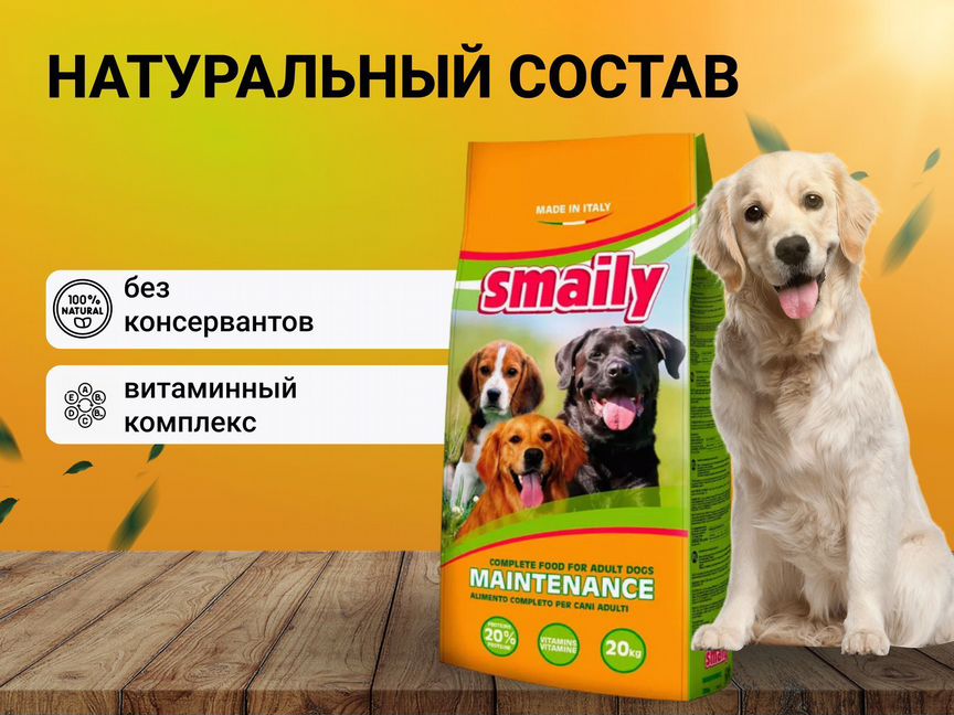 Корм для собак Smaily maintenance 20 кг