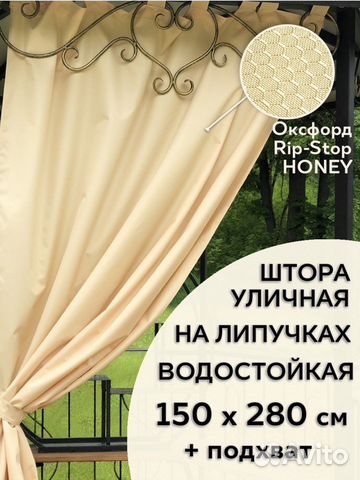 Шторы уличные