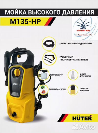 Мойка huter M135-HP 70/8/13