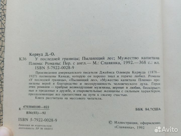 Джеймс Оливер Кервуд