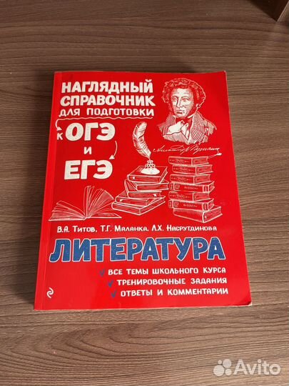 Справочник огэ и егэ по литературе