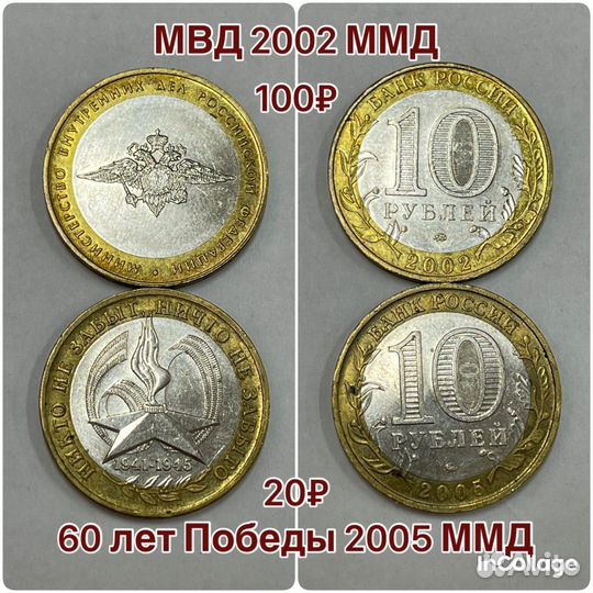 Монеты России Юбилейные 10 рублей