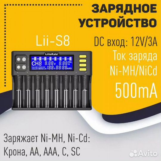 LiitoKala Зарядное устройство Lii-S8 (8 акб)