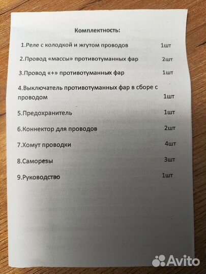 Набор подключения птф универсальный пв287