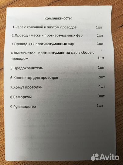 Набор подключения птф универсальный пв287