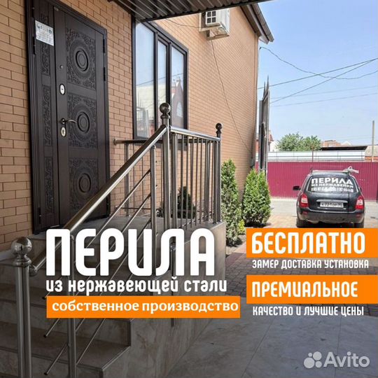 Перила из нержавеющей стали