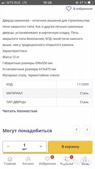 Дверь для камина со стеклом