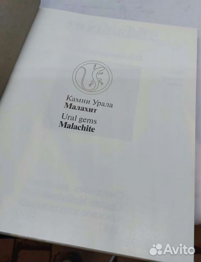 Семенов В.Б. Малахит. 2 тома в картонном футляре