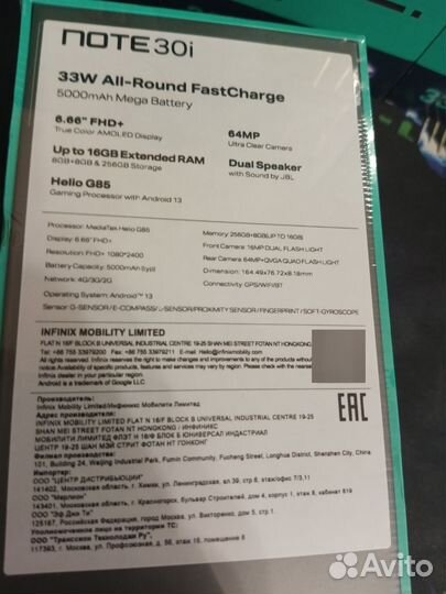 Infinix NOTE 30i, 8/256 ГБ
