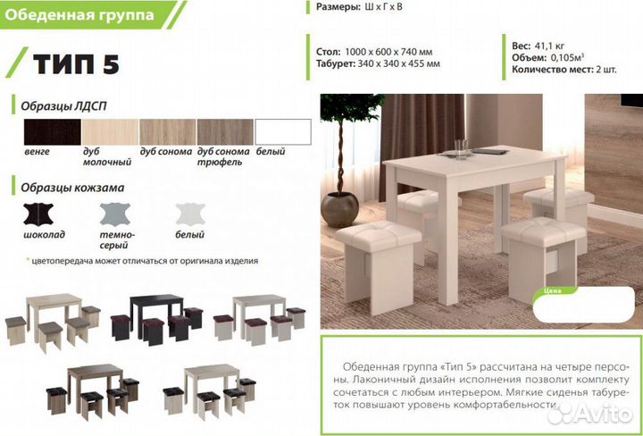 Обеденная группа тип 5 венге