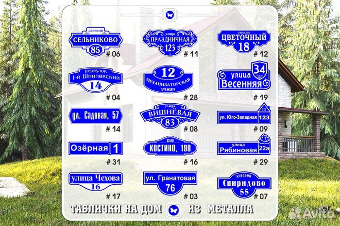 Адресные таблички