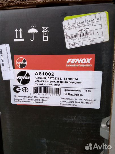 Стойки передние