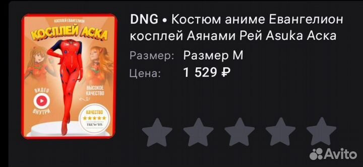 Косплей Аска